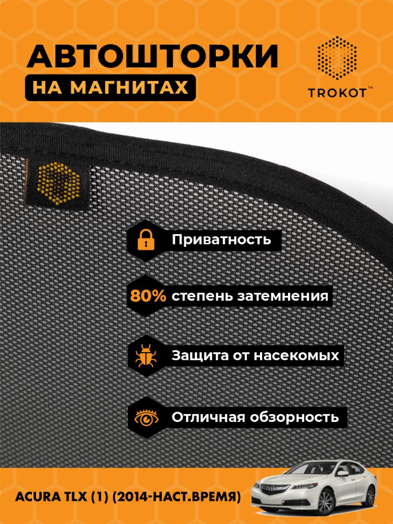 Автомобильные шторки Acura TLX (1) (2014-наст.время) Седан Комплект на передние двери STANDART